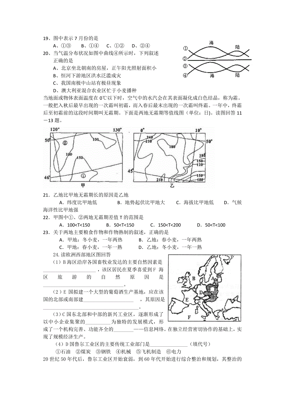 北美与西欧地理试题_第3页