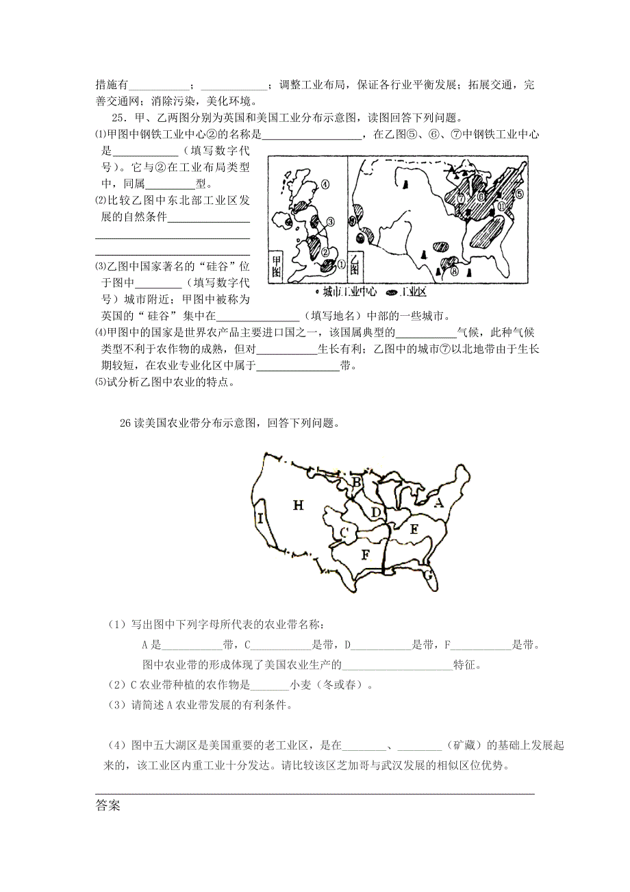 北美与西欧地理试题_第4页