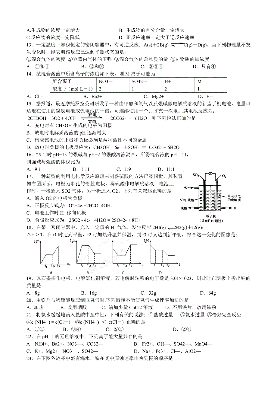 高二月考化学试题_第2页