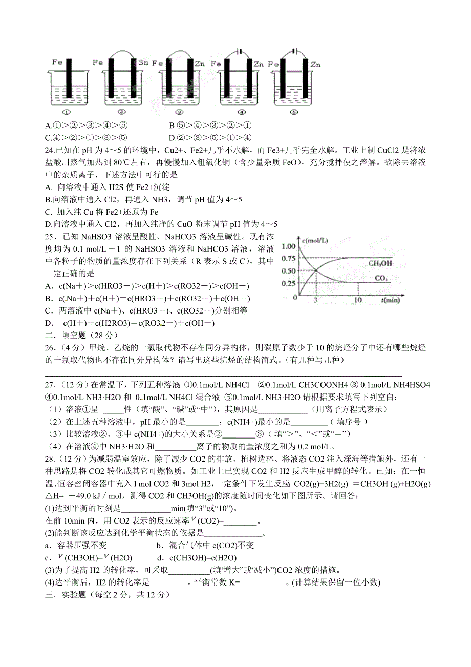 高二月考化学试题_第3页