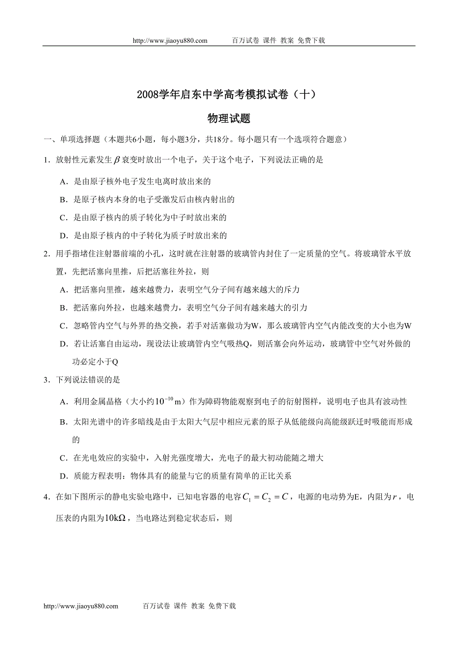 江苏省高考模拟试题(十)—物理_第1页