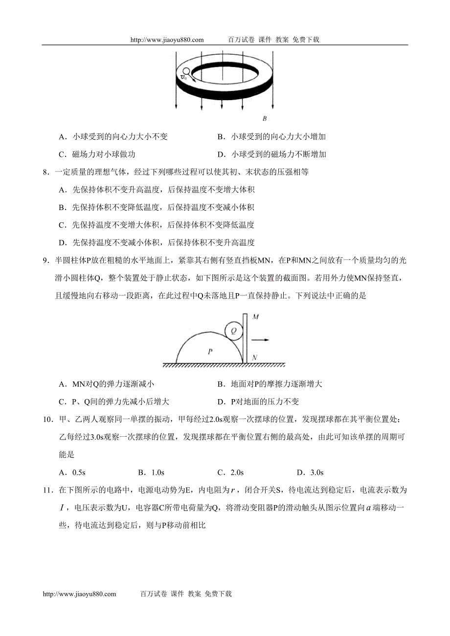 江苏省高考模拟试题(十)—物理_第3页