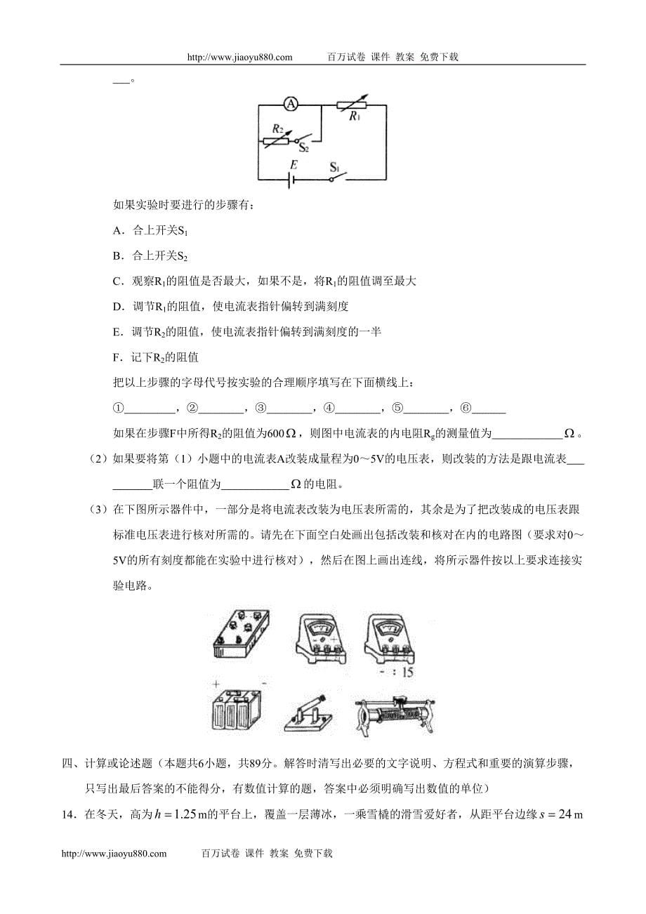 江苏省高考模拟试题(十)—物理_第5页