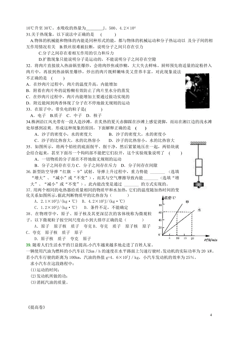 分子动理论与内能编号的_第4页