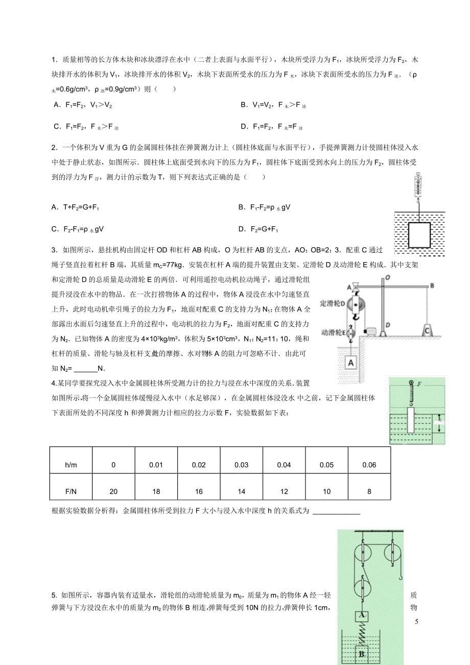 分子动理论与内能编号的_第5页