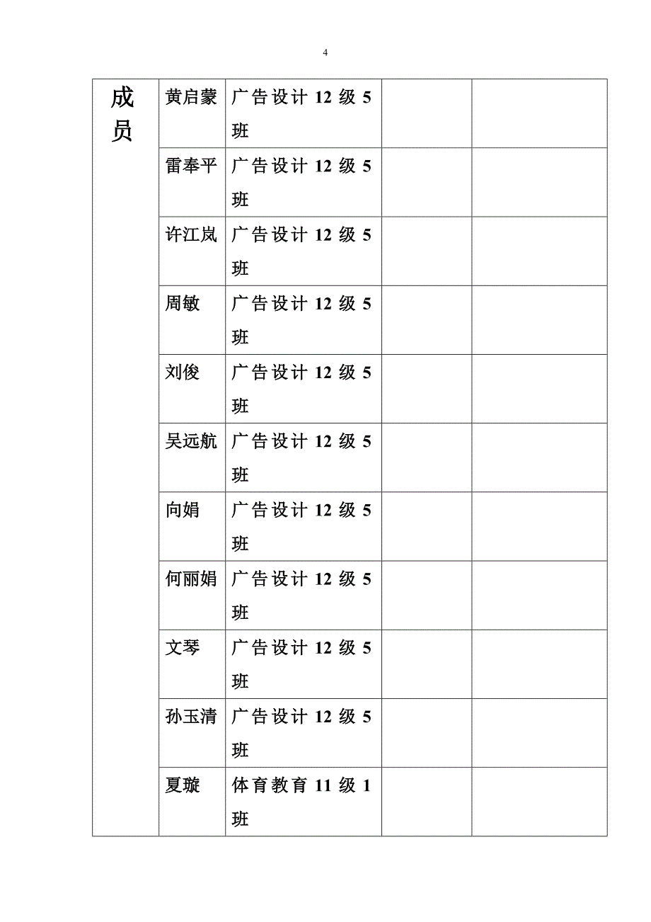 关爱孤儿暑期社会实践策划方案_第4页