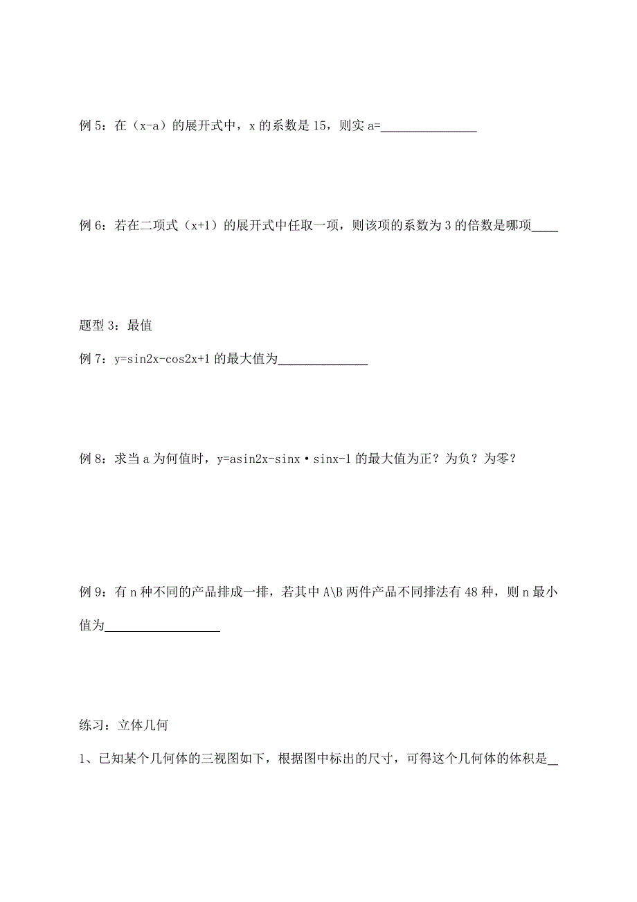 高数学轮复习  项式定理及排列组合_第2页
