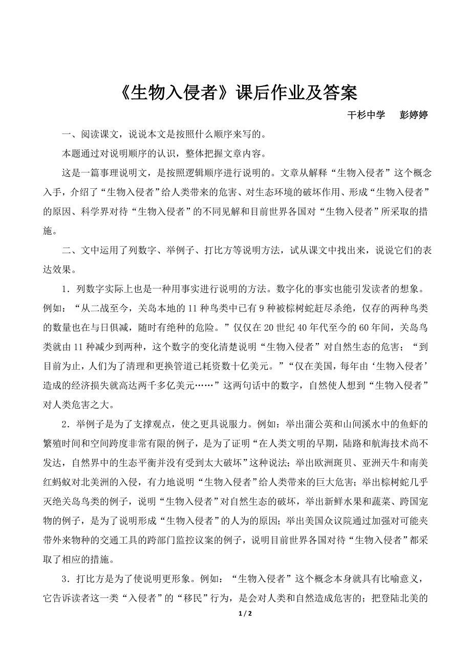 《生物入侵者》课后练习答案_第1页