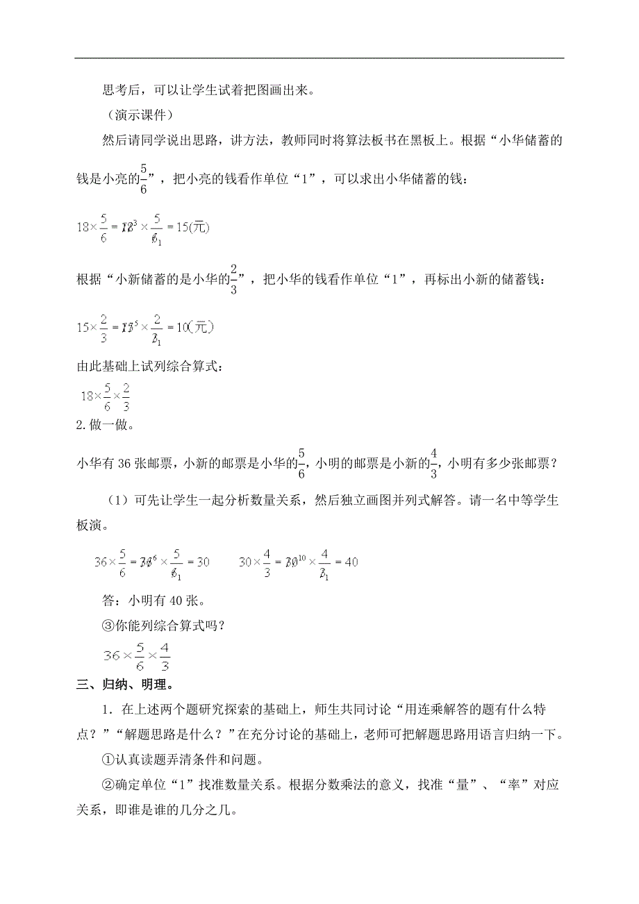 （人教版）六年级数学上册教案 分数乘法应用题 1_第2页