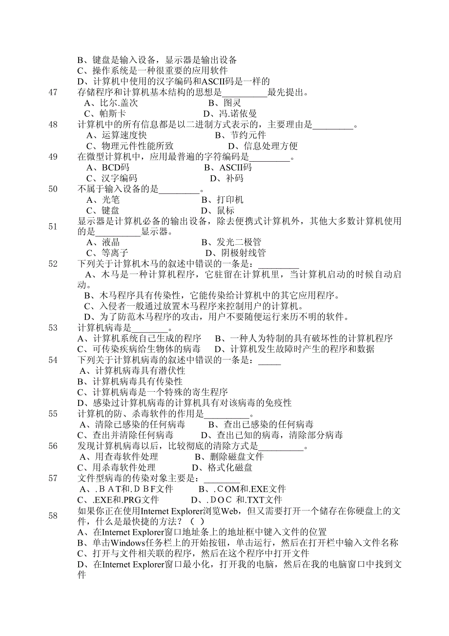 多媒体计算机基础与应用复习题_第4页