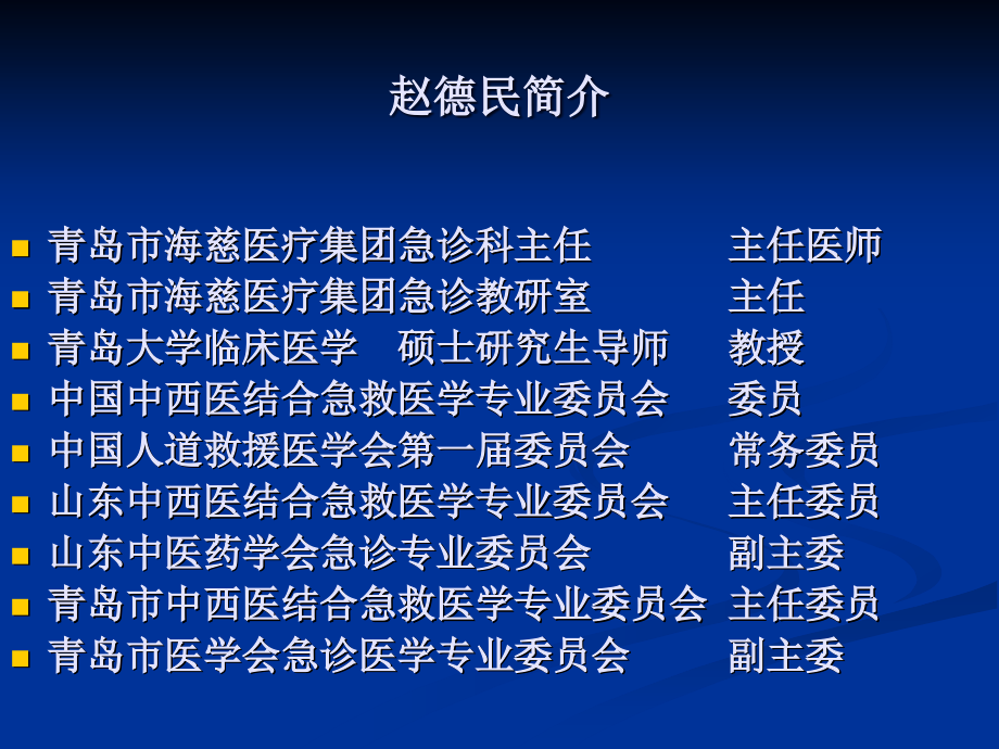 赵德民创伤危重病评分_第3页