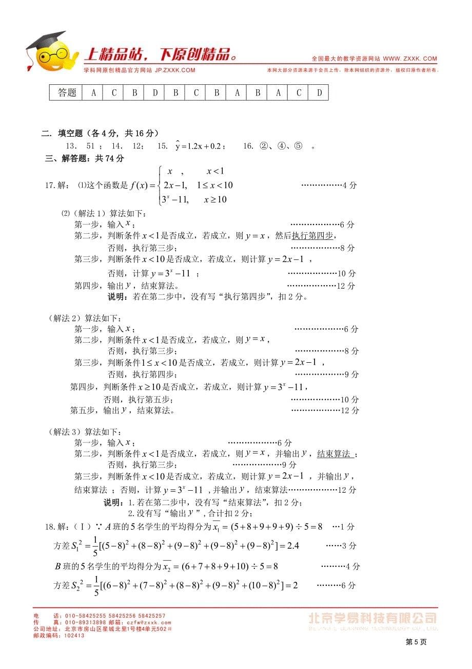 11-12学年高一数学：必修3综合模块测试(5)_第5页