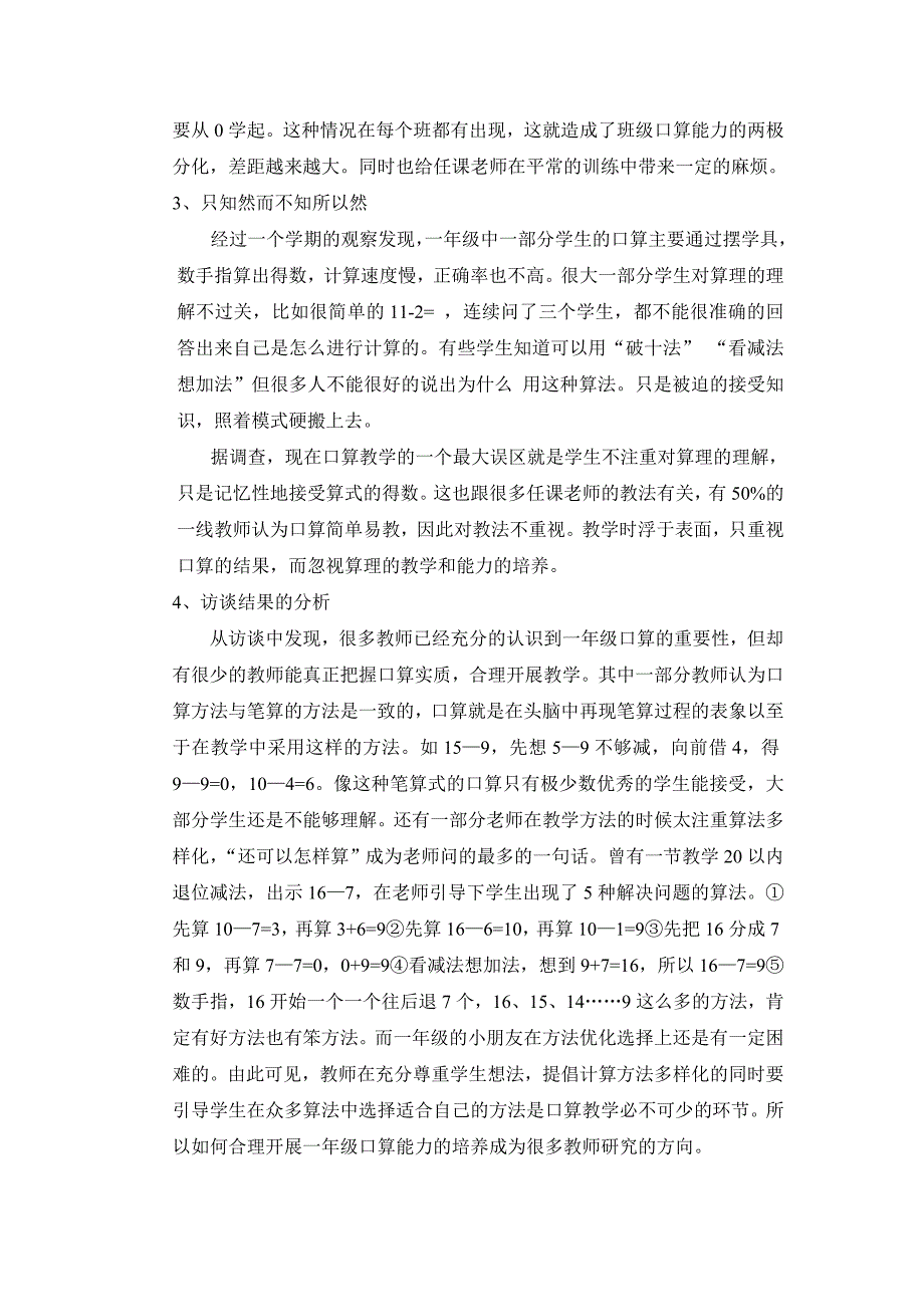 关于《如何提高一年级学生口算能力的策略研究》初期调查报告_第3页