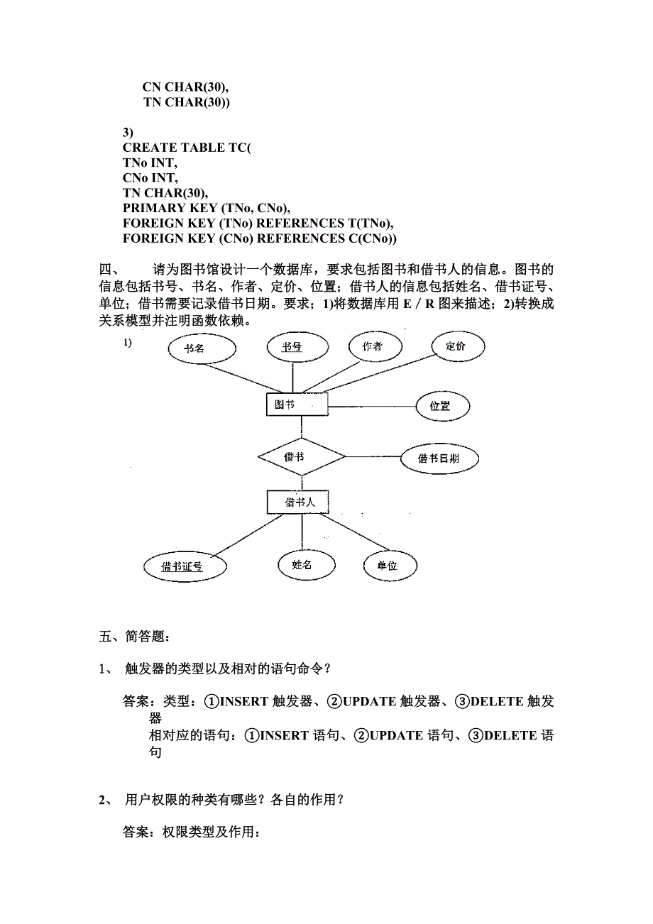 数据库基础复习题答案_第4页