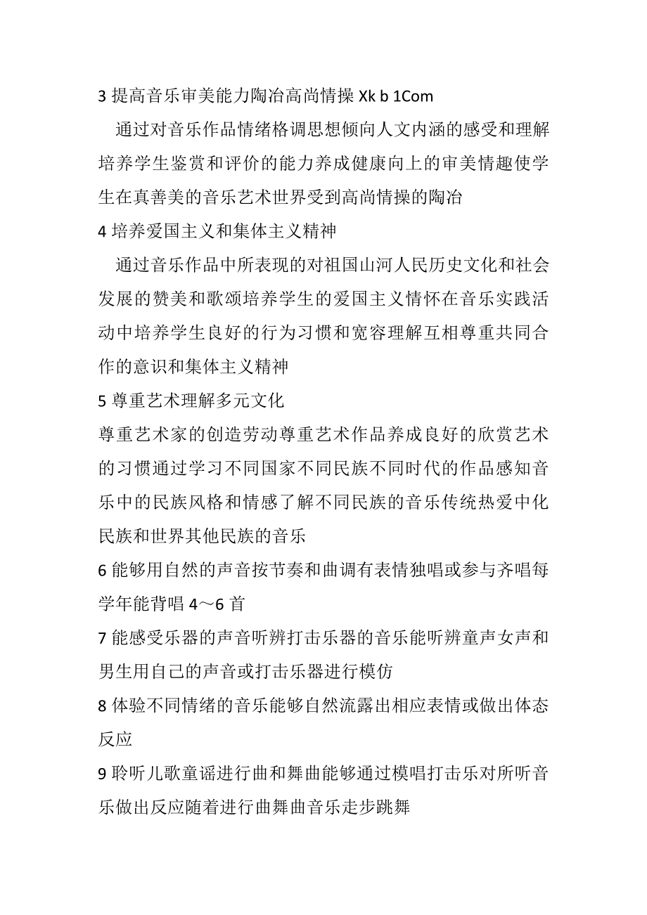 2013年湘教版一年级音乐下册教案(全册)_第3页