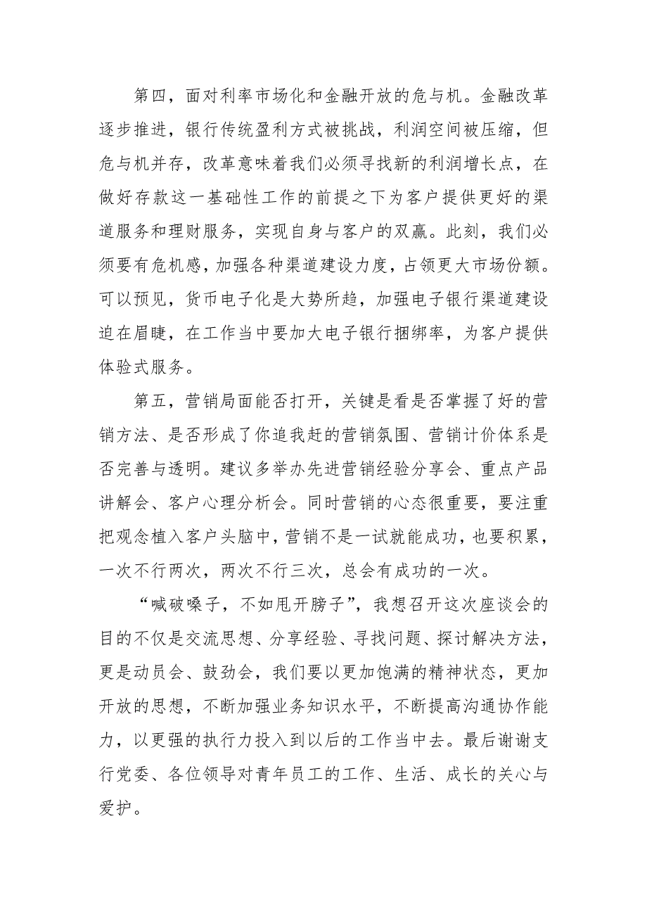 在青年员工座谈会上的发言_第3页