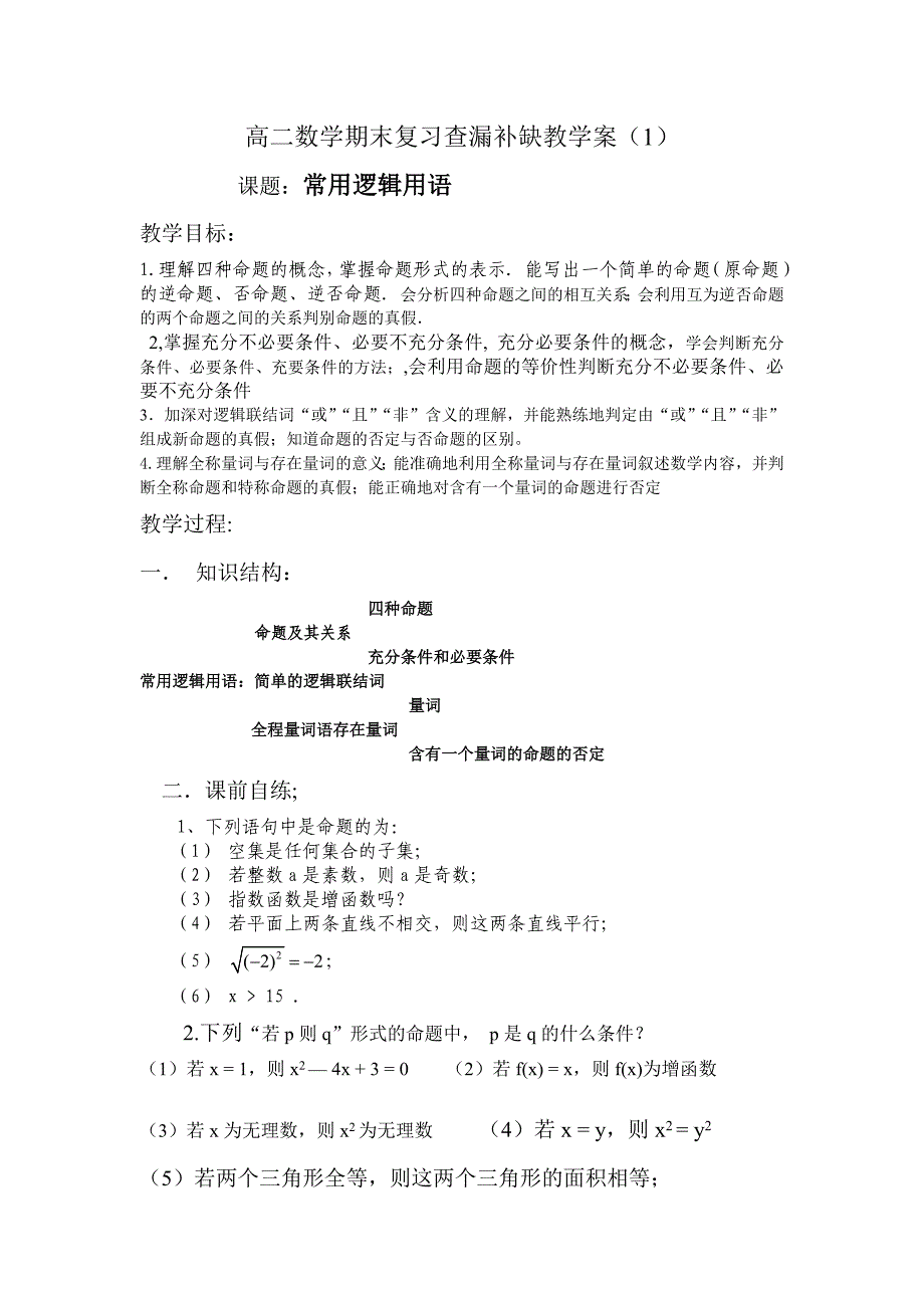 高二数学期末复习查漏补缺教学案_第1页