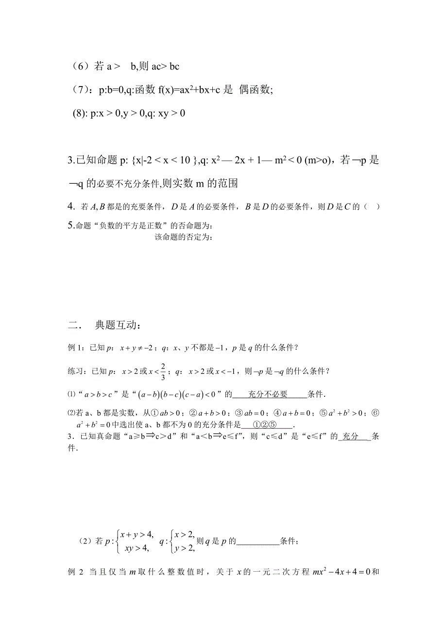 高二数学期末复习查漏补缺教学案_第2页