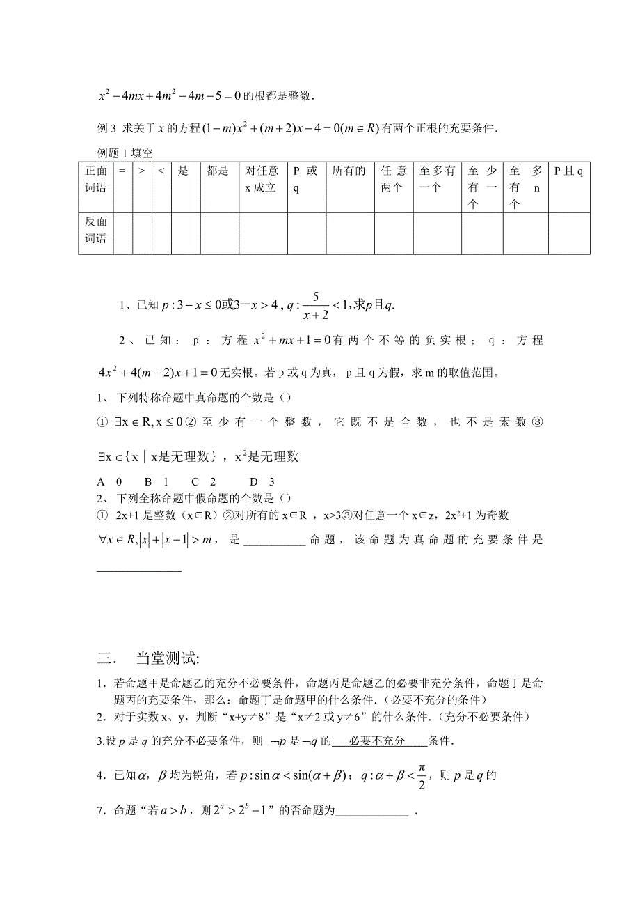 高二数学期末复习查漏补缺教学案_第3页