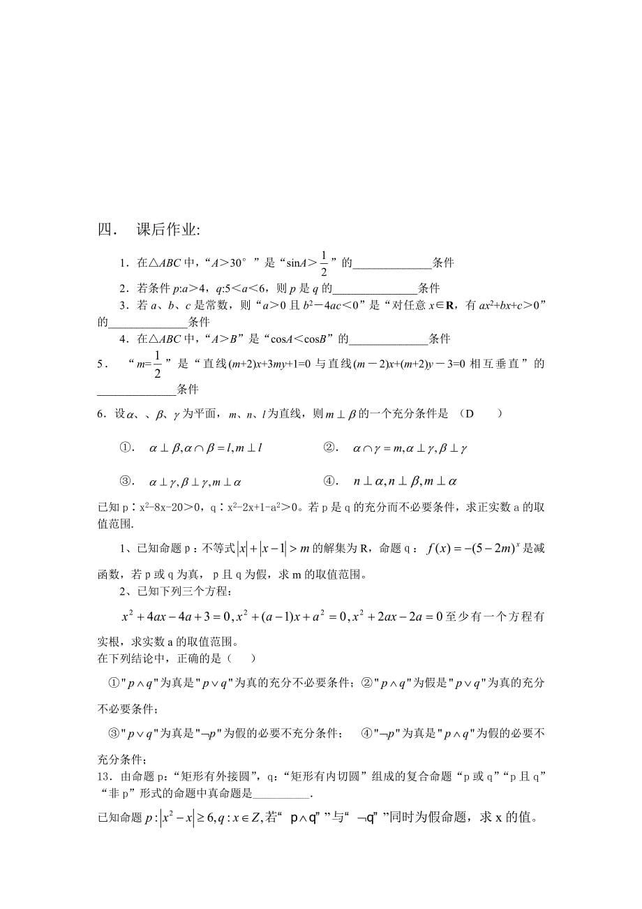 高二数学期末复习查漏补缺教学案_第5页