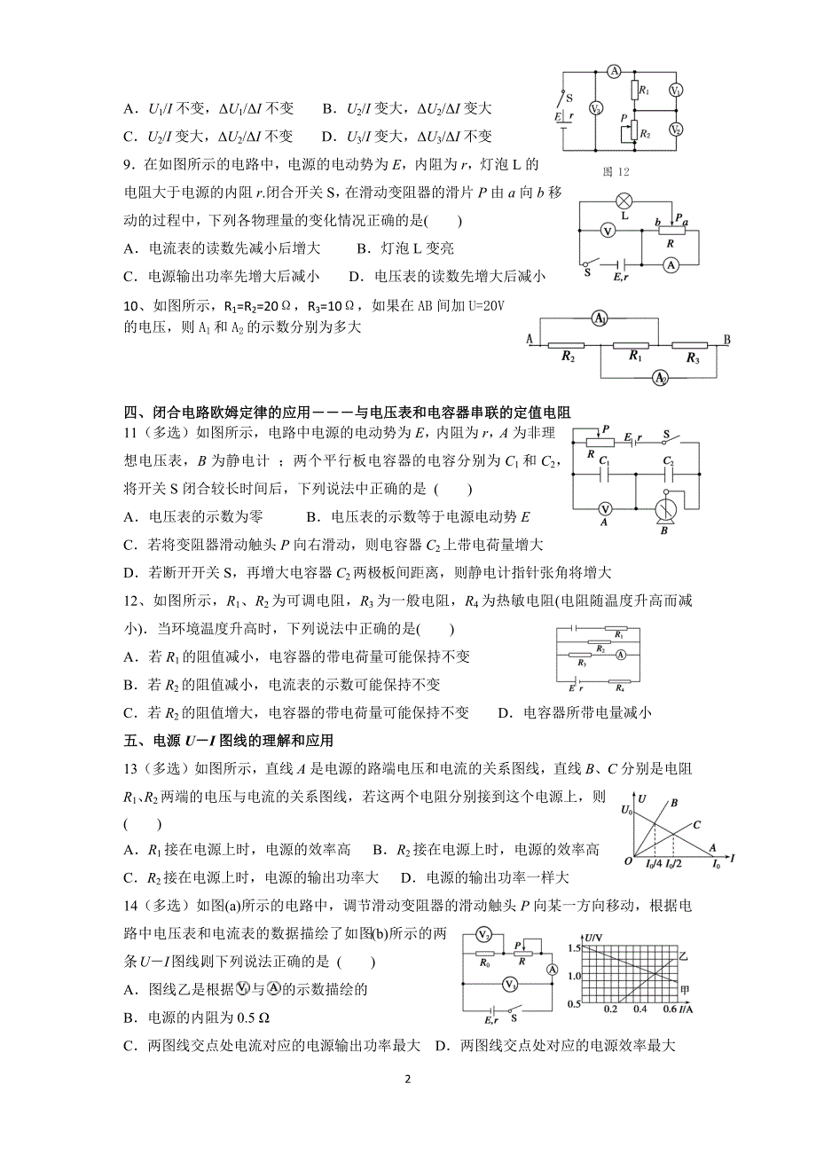 高二物理奥赛练习(六)-电路_第2页