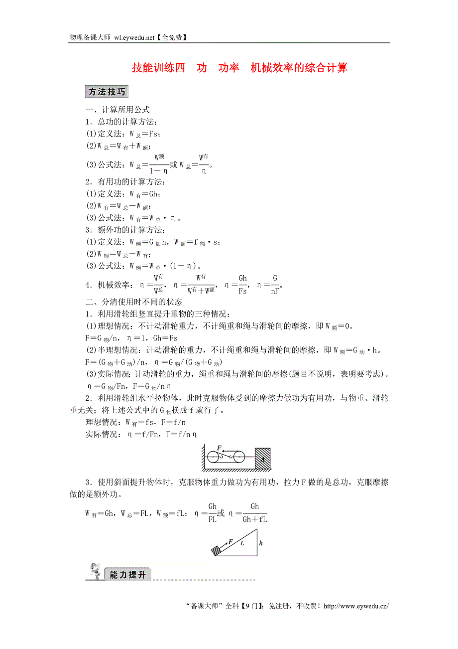 （全国通用）2016中考物理总复习技能训练四功、功率、机械效率的综合计算_第1页