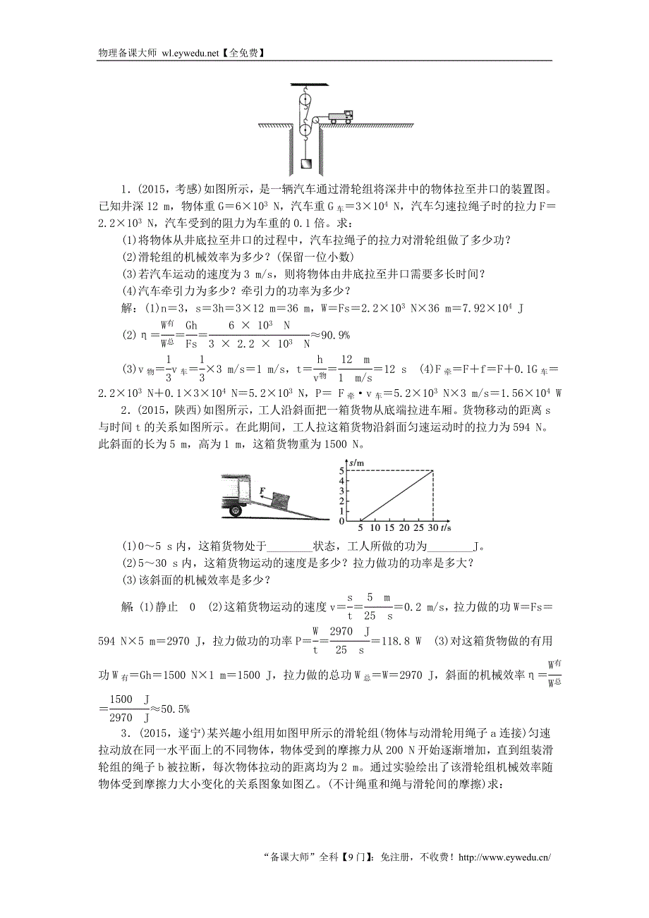 （全国通用）2016中考物理总复习技能训练四功、功率、机械效率的综合计算_第2页
