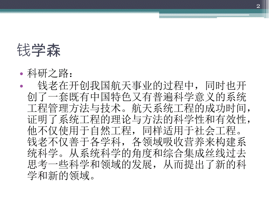 开放复杂巨系统_第2页