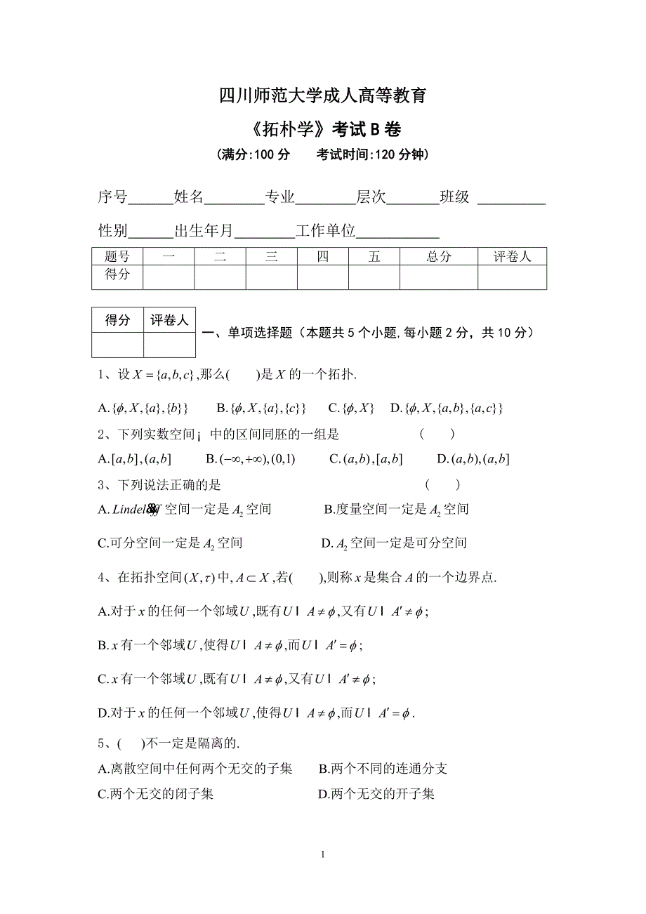 《拓朴学》b卷_第1页