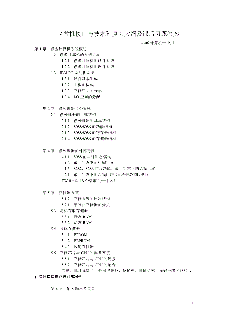 微机原理试题答案_第1页