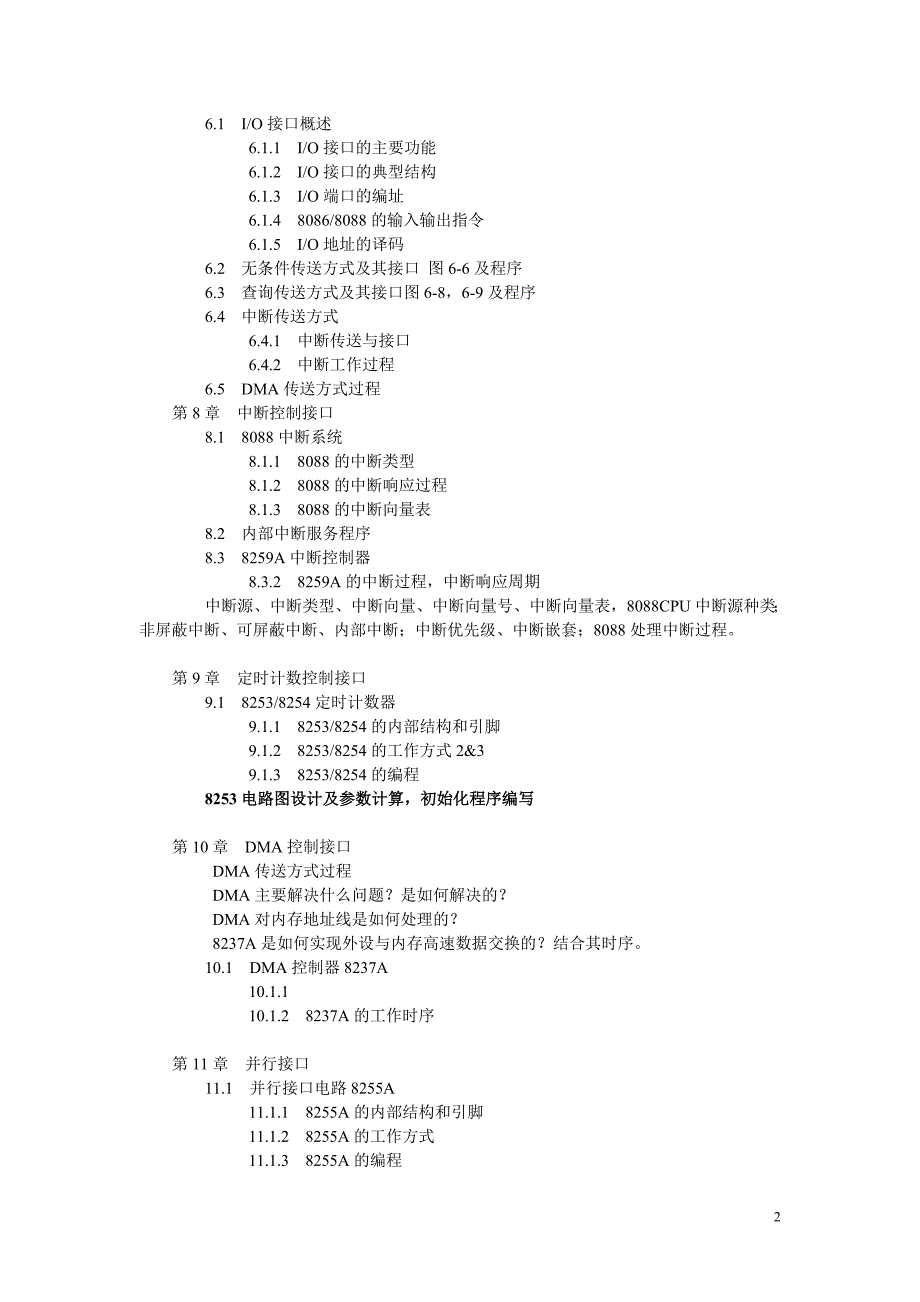 微机原理试题答案_第2页