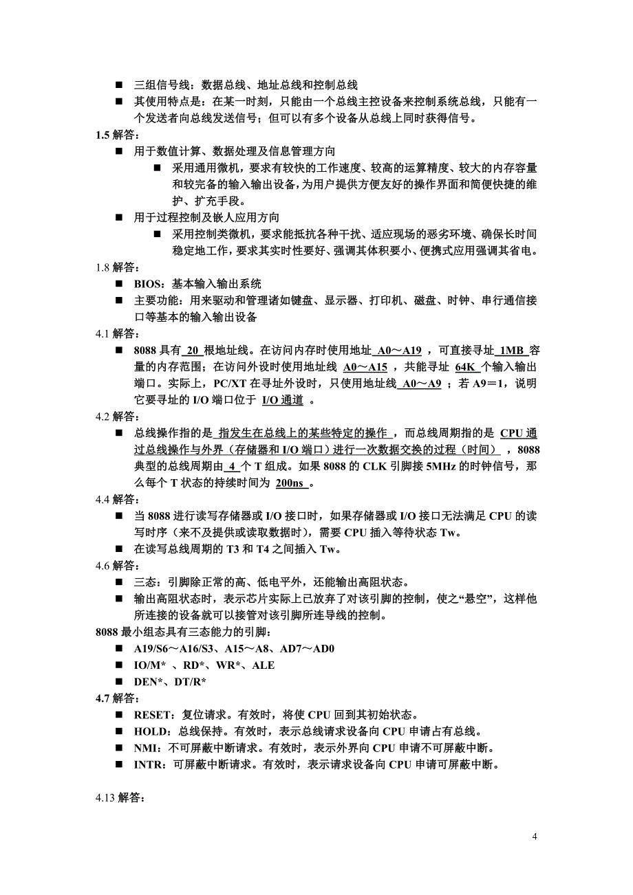 微机原理试题答案_第4页