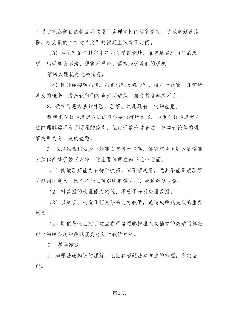 初一七年级数学上册期末考试试卷分析_第3页