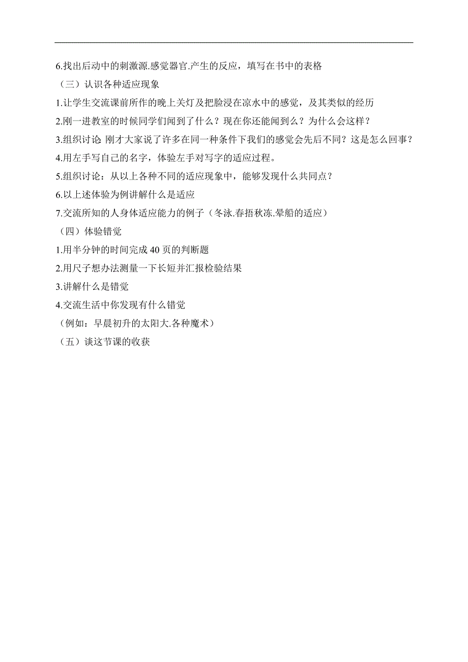 （冀教版）六年级科学下册教案 生理与适应 2_第2页