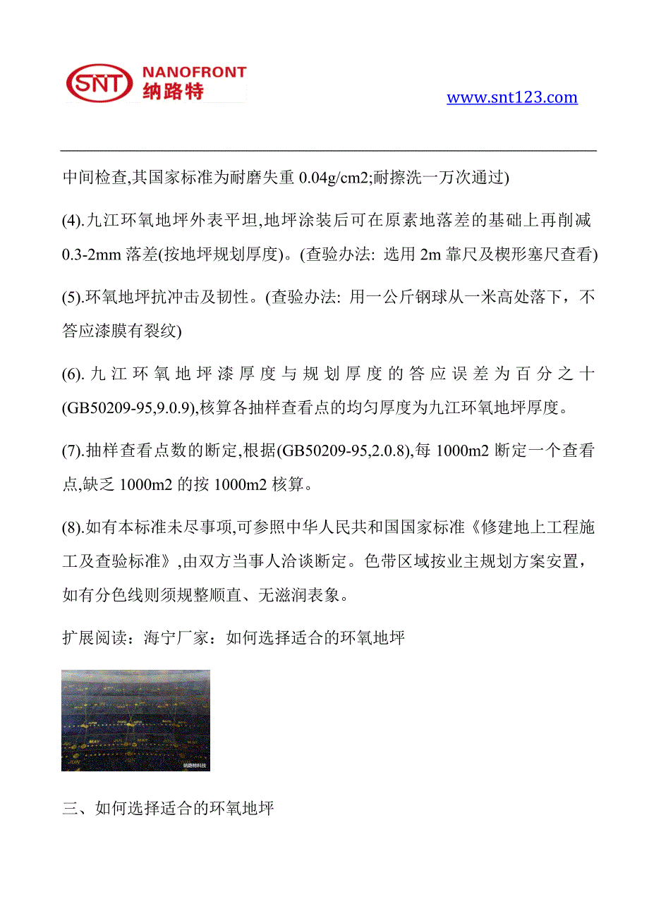 环氧树脂地坪漆未来发展的大趋势,环氧地坪验收检测标准_第3页