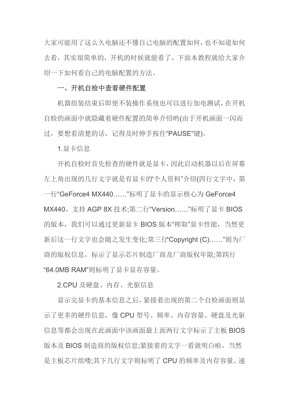 硬件配置如何看？高手分享硬件方面知识_第1页