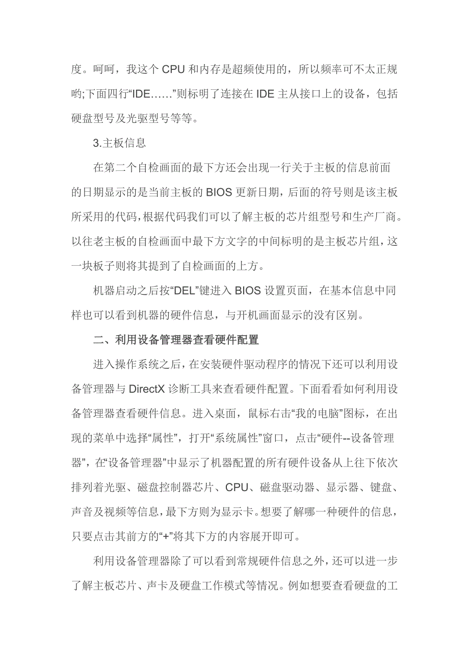 硬件配置如何看？高手分享硬件方面知识_第2页