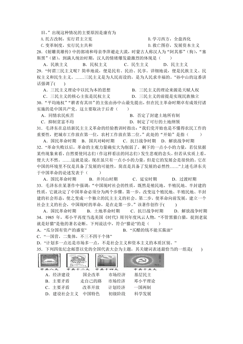 高二上10月月考试题历史试题_第4页