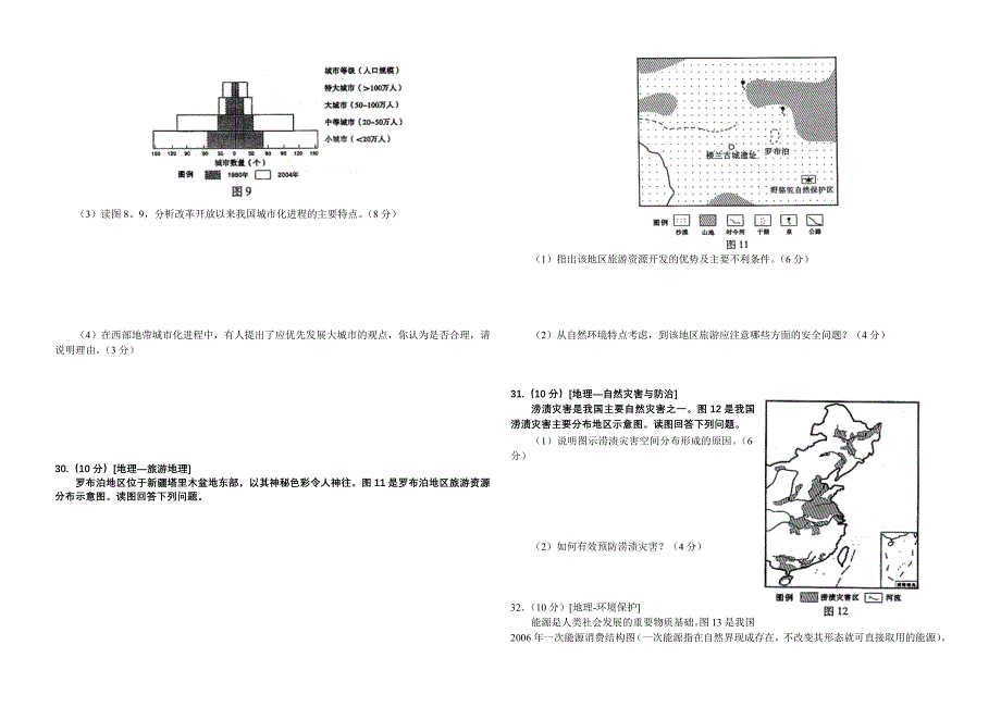 2008山东地理_第3页