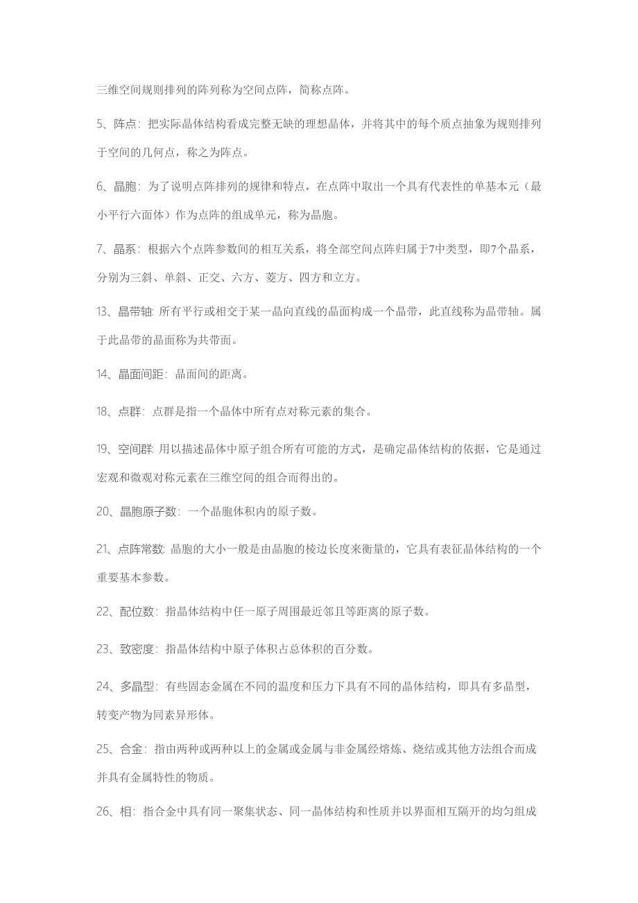 材料科学基础-名词解释_第2页