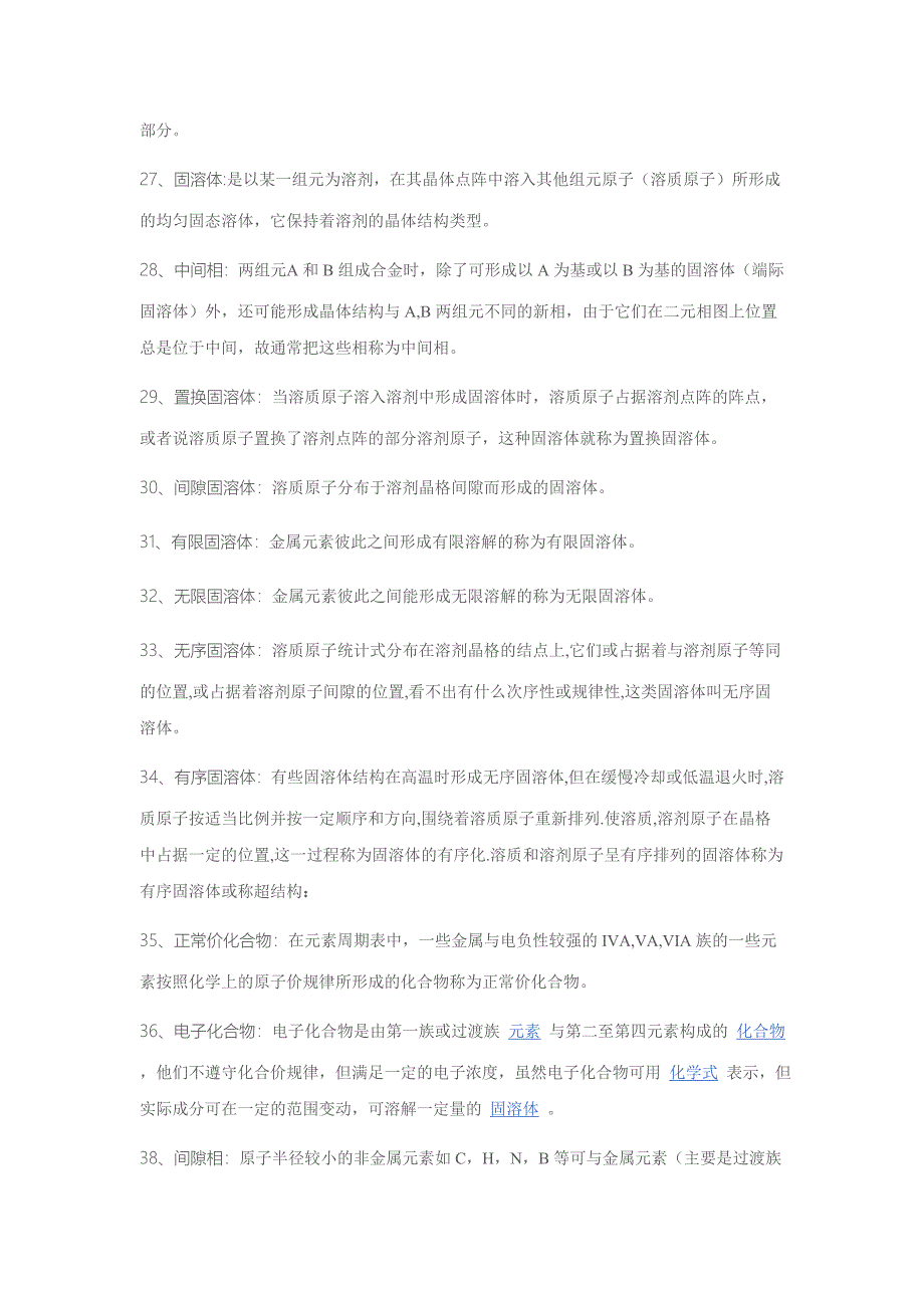 材料科学基础-名词解释_第3页