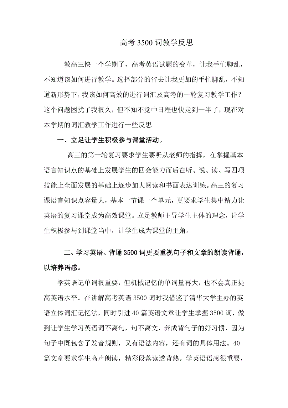 高考3500词教学反思_第1页