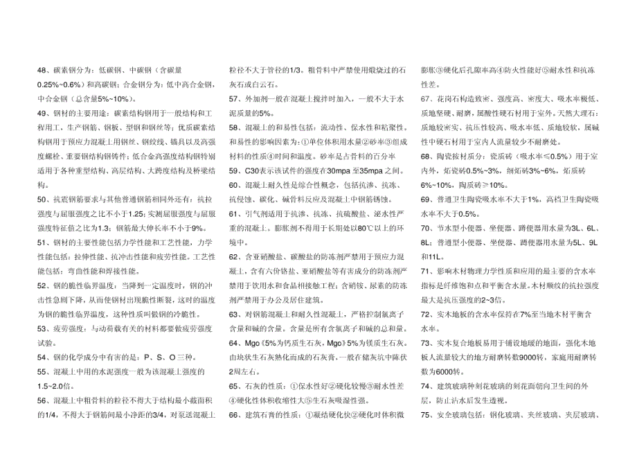 2015最新一建实务考试要点总结_第3页