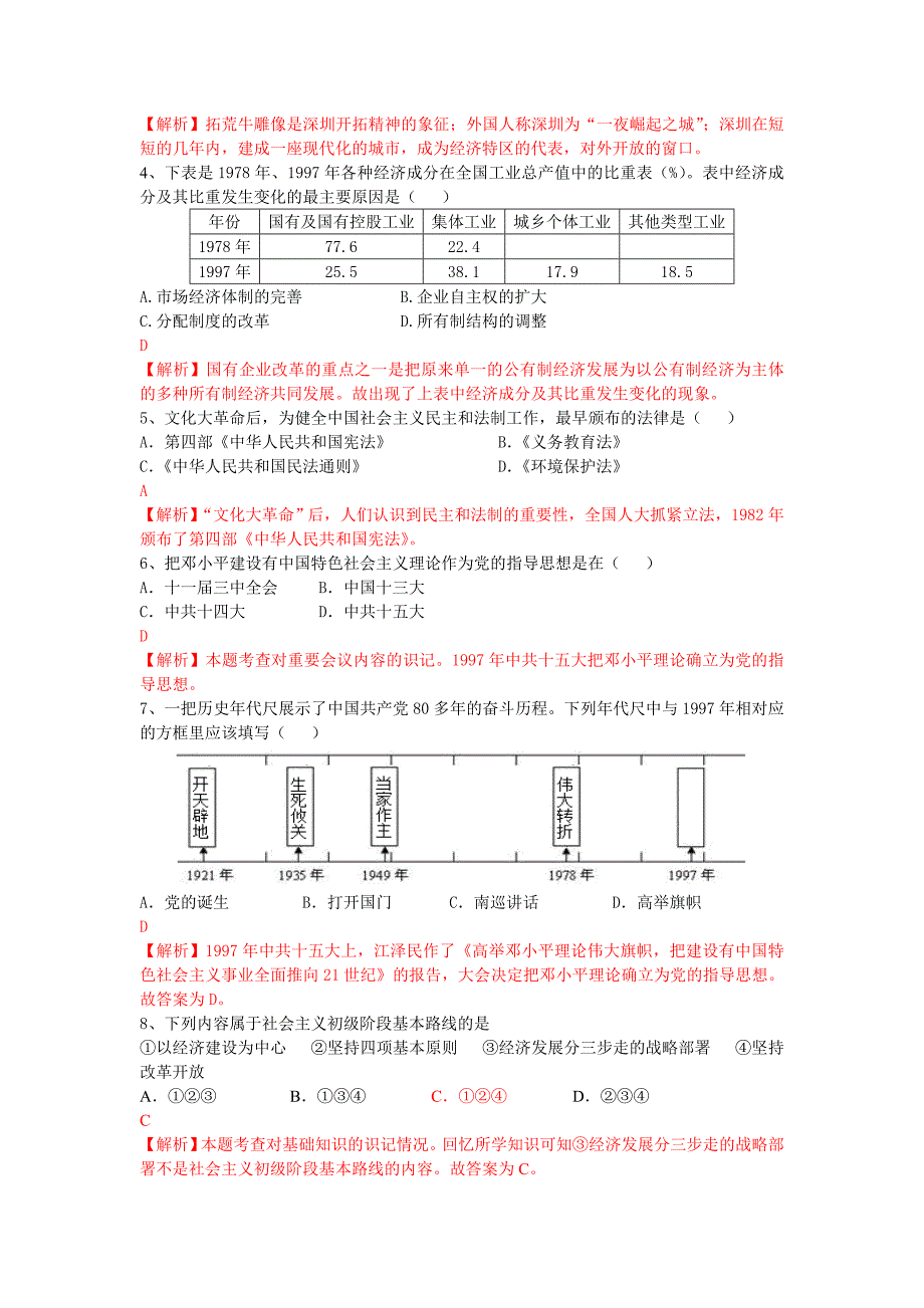 建设有中国特色的社会主义试题猜想_第2页