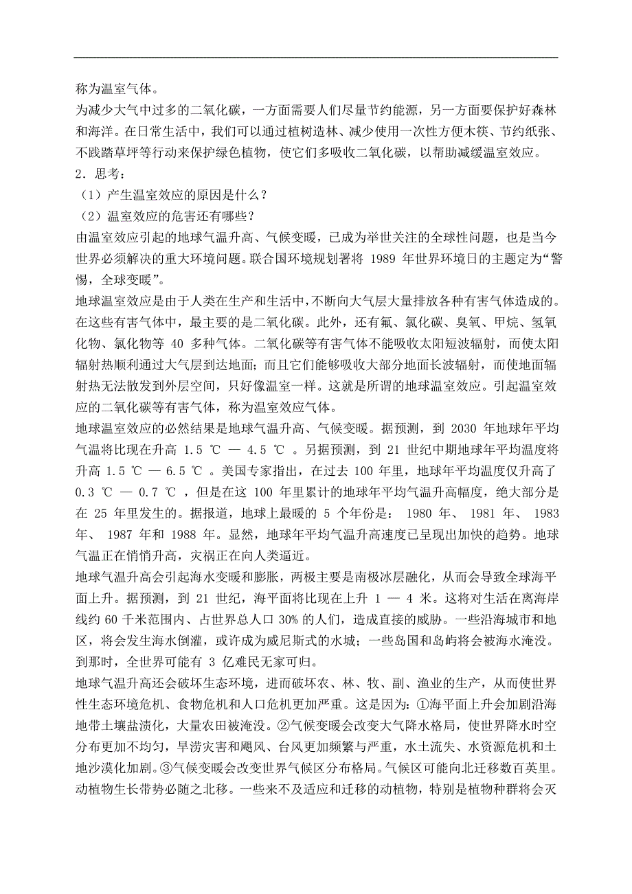 （科教版）六年级品德与社会下册教案 大自然的诉说 1_第2页