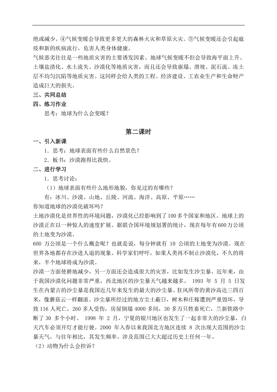 （科教版）六年级品德与社会下册教案 大自然的诉说 1_第3页