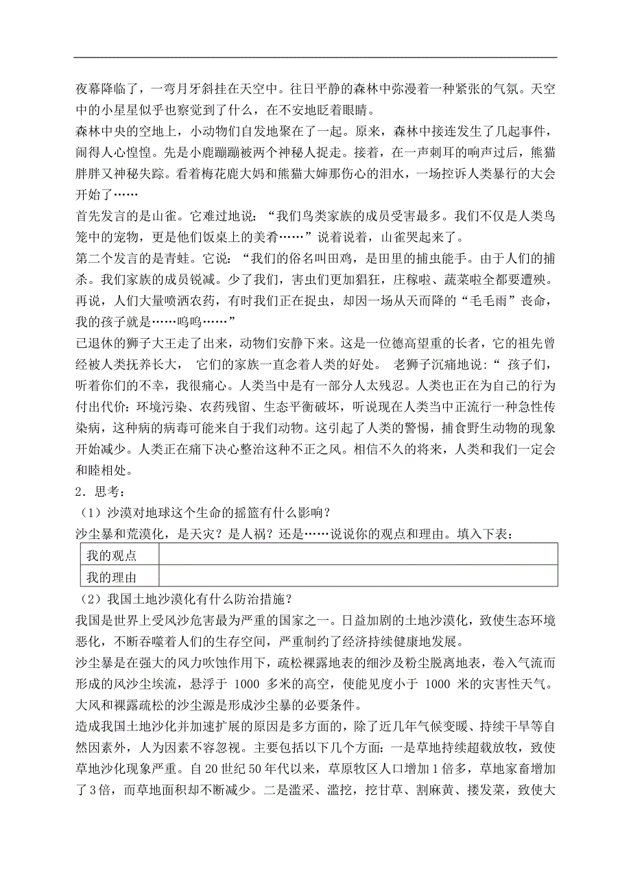 （科教版）六年级品德与社会下册教案 大自然的诉说 1_第4页