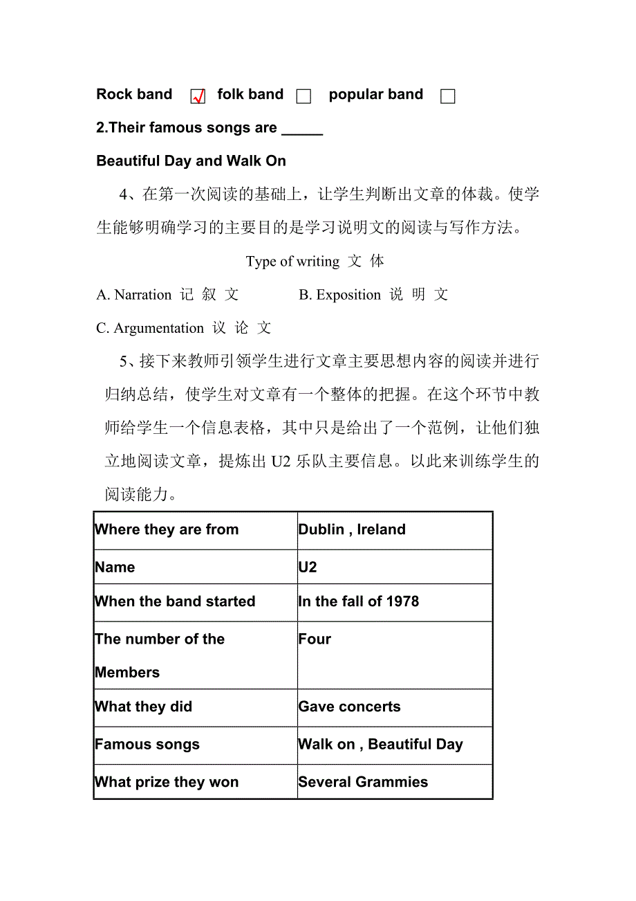 永源中学田素刚英语阅读教学设计_第4页