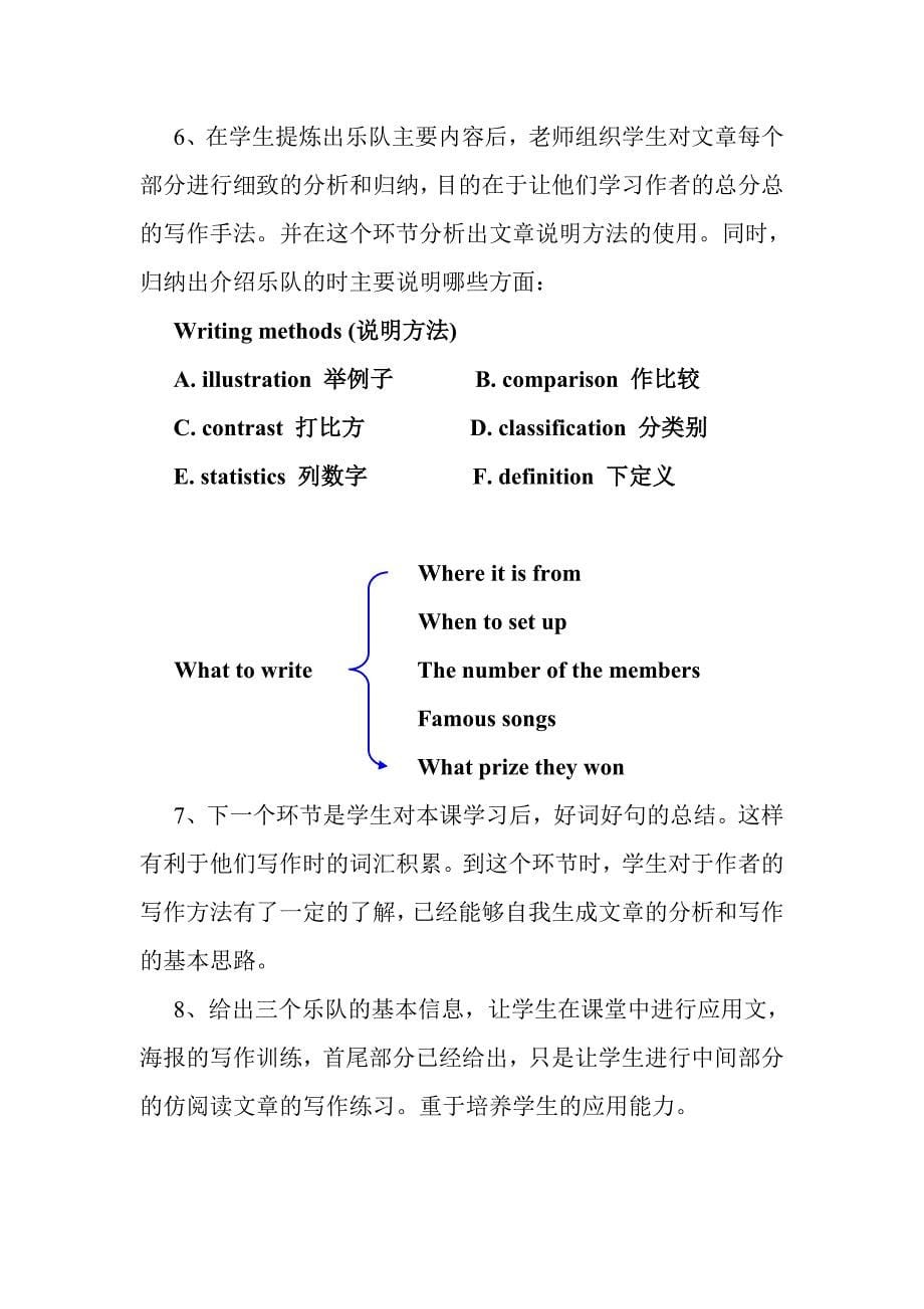 永源中学田素刚英语阅读教学设计_第5页