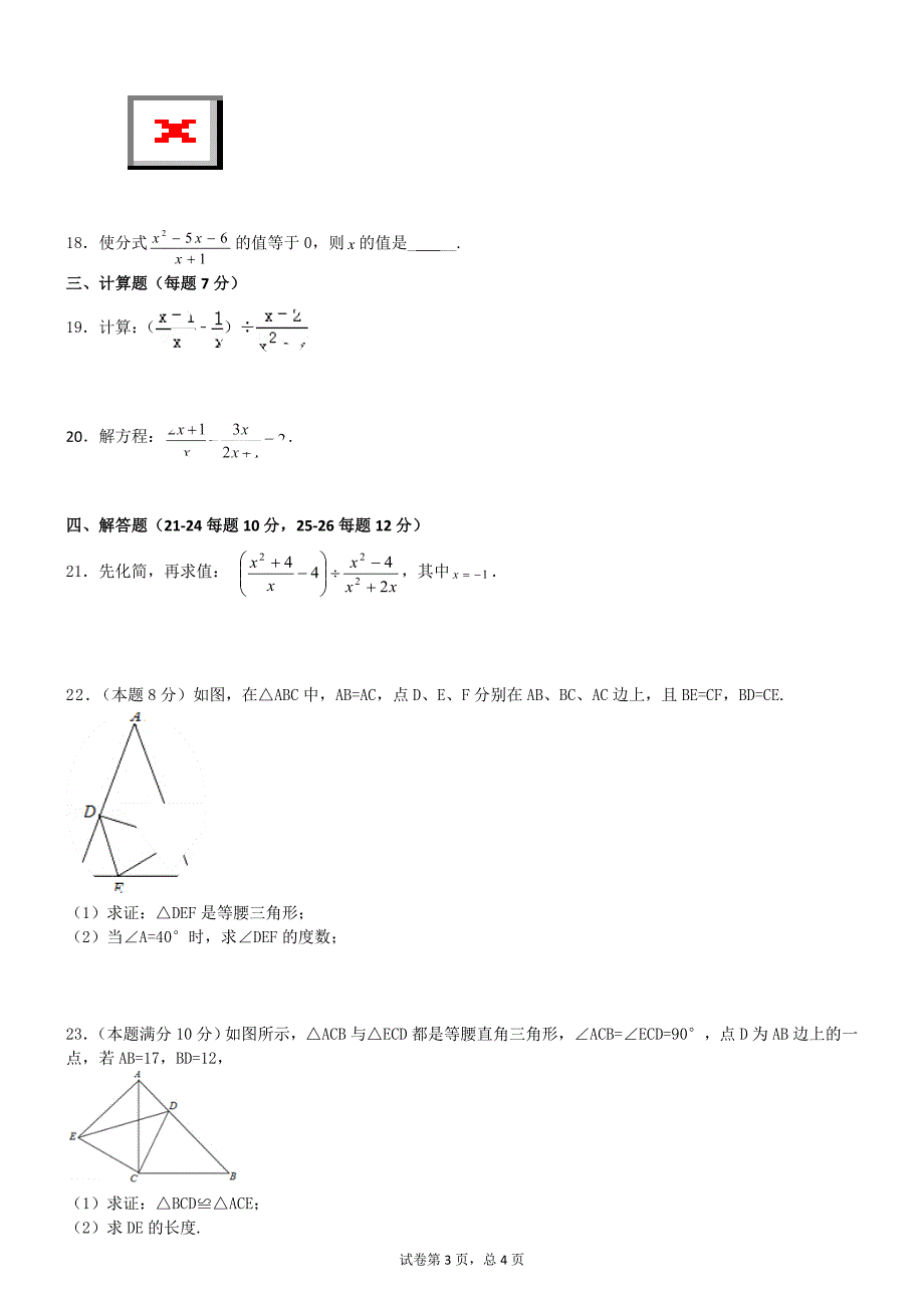 重庆市忠县马灌中学2014-2015学年八年级上学期期末模拟数学试题_第3页